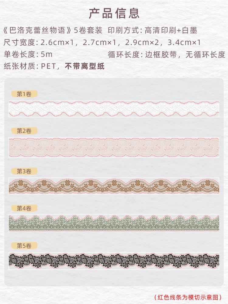 WT Baroque Lace Journal Washi Pet Tape