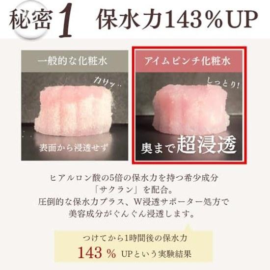 Aging Care Lotion Im PINCH (for dry skin that retains moisture) 150ml (1 month supply)