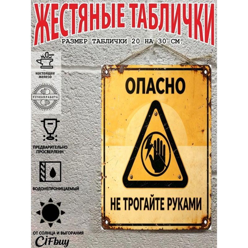 Metal Warning Sign Poster for Country House Decor, 20x30cm