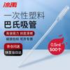 Bingyu BYrl-204 Disposable Plastic Pasteur Pipettes