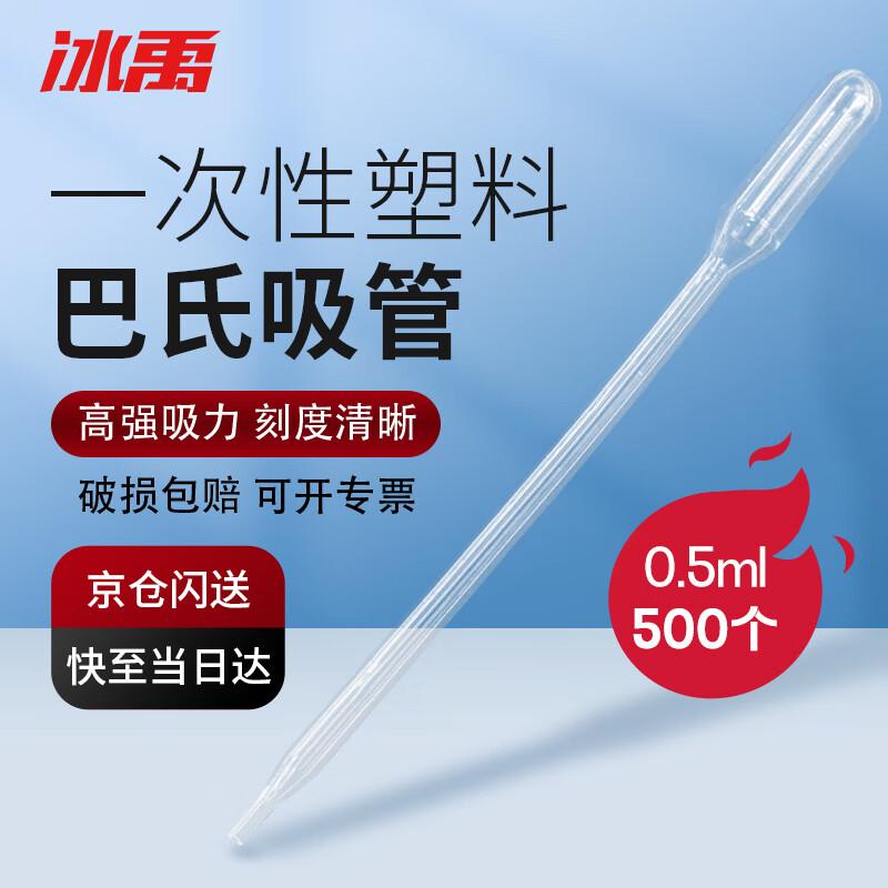 Bingyu BYrl-204 Disposable Plastic Pasteur Pipettes