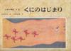 Japanese Mythology (Vol. 1)