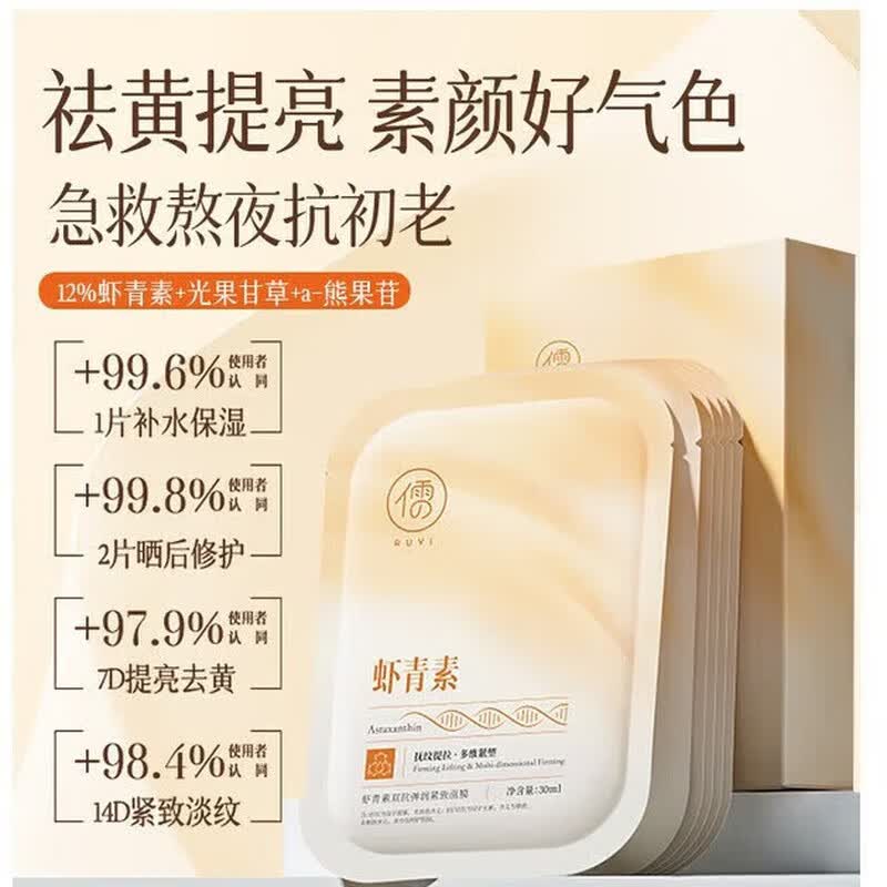 RUYI Astaxanthin 10-Sheet Face Mask
