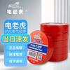 Electric Tiger Professional Electrical Tapes