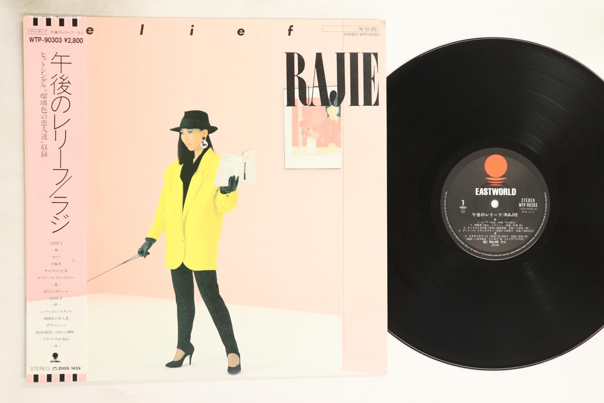 

LP Record RAJIE - Relief WTP90303 EASTWORLD 1984 Japan Obi Japanese Pop/Rock Used