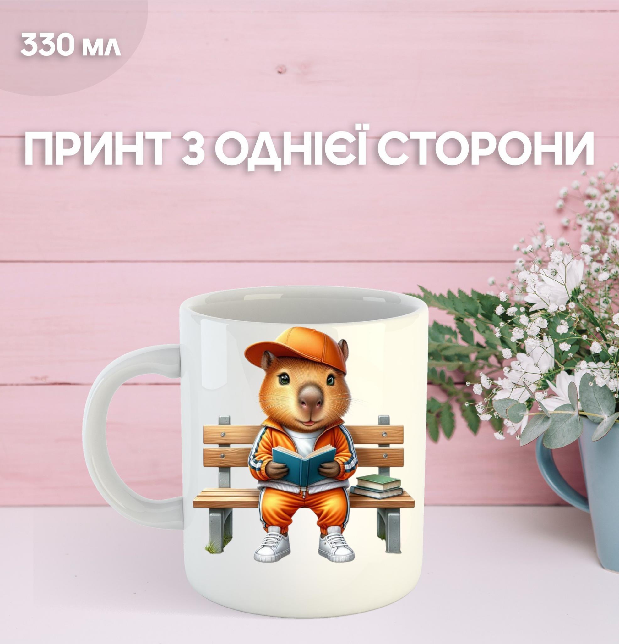 

Кружка Капібара з принтом керамічна чашка capybara 330 мл 9.5 білий