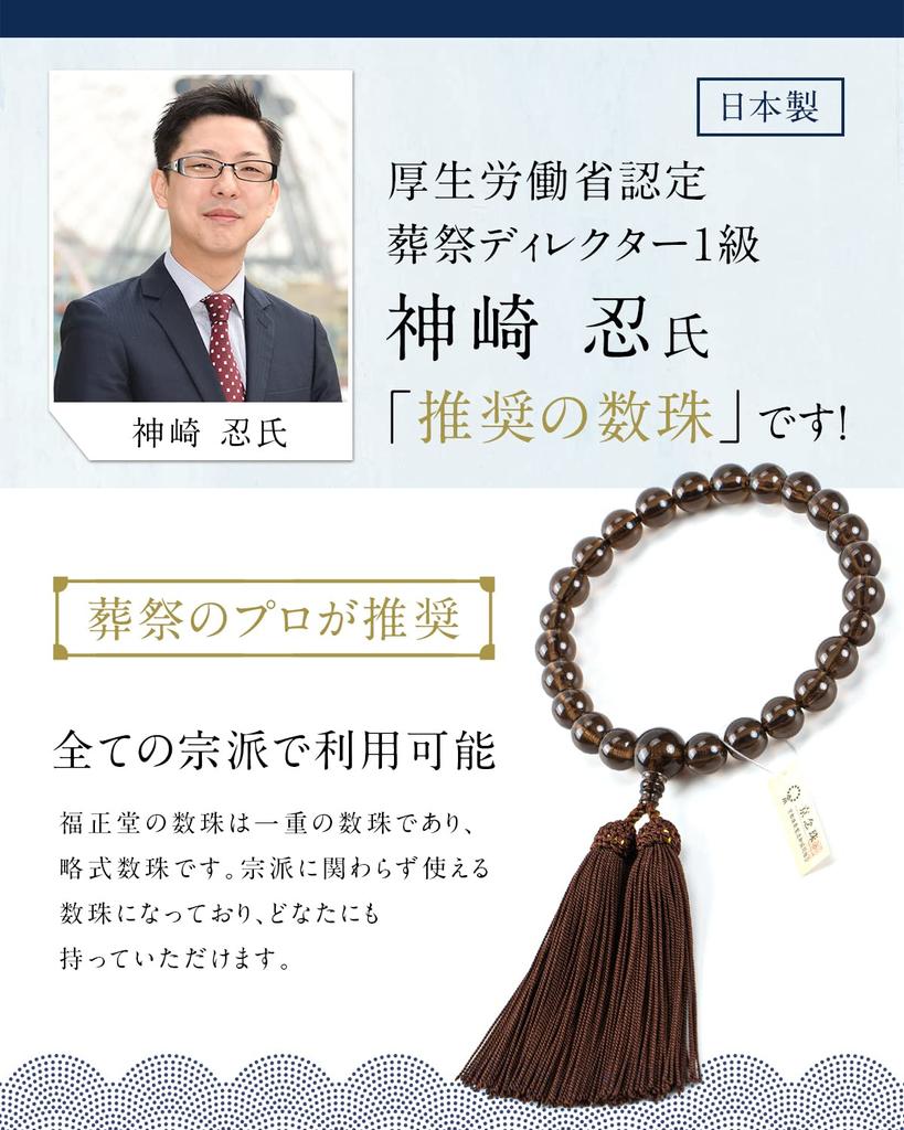 Fukushodo Prayer Beads Kyoto Crafts Supervised by Funeral Prayer Beads for Includes Manners Book for Brown Crystal Bead Bag Navy [Traditional