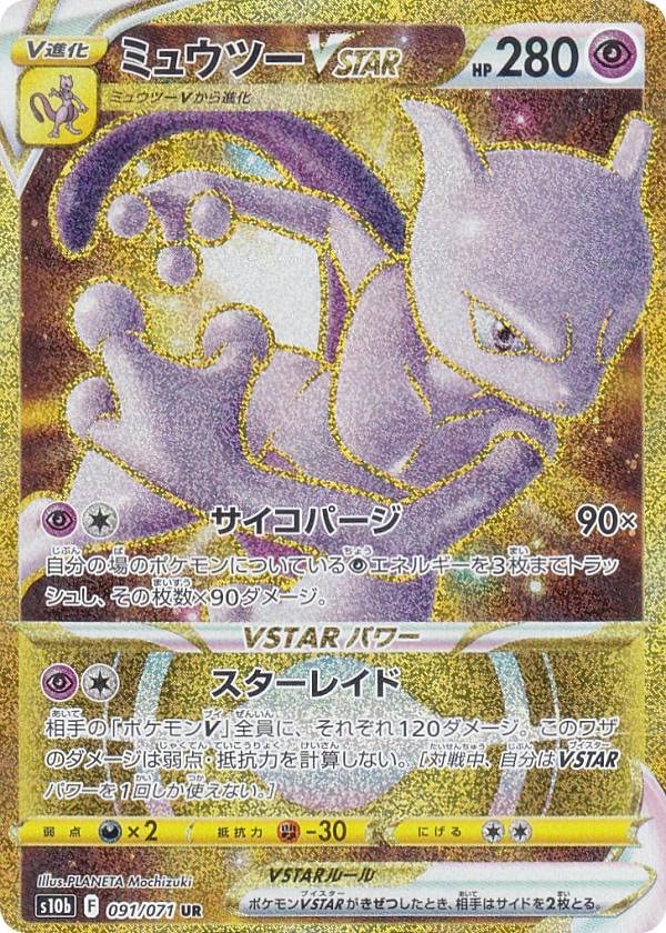 Pokemon Card Game S10b Mewtwo VSTAR Super Ultra Enhanced Expansion Pack Pokemon GO 091/071 (UR Rare)