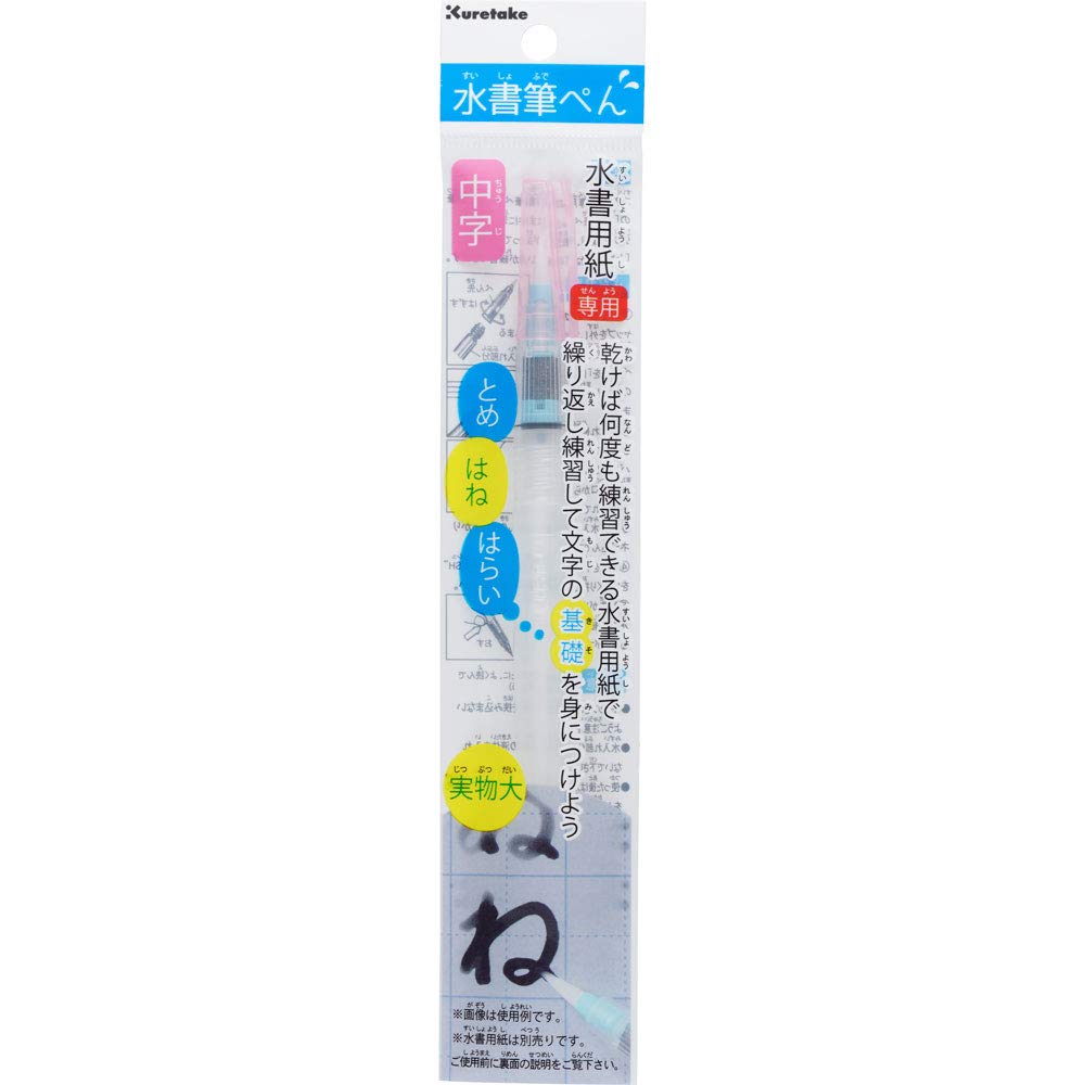 Kuretake Fude Water Water Medium Point Pen, Brush, Calligraphy, KG205-110S