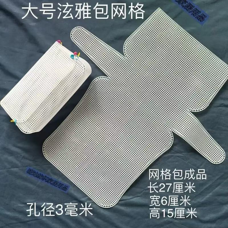 DIY Handcraft Bags Sewing Weaving Material Latch Hook Bags Made Plastic Grid Hook Weaving Plastic Mesh Cloth For Bag Making Kit