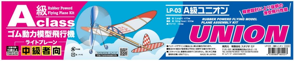 Studio Mido Light Plane Union Model Airplane Bag-Packed A-Class Rubber-Powered LP-03