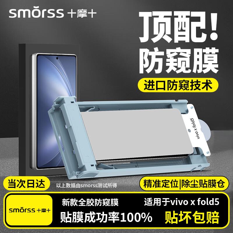Smorss Vivo Phone & Lens Screen Protectors