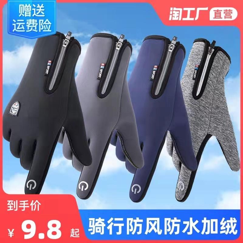 Waterproof gloves men's velvet windproof, cold-proof and warm ski driving non-slip gloves