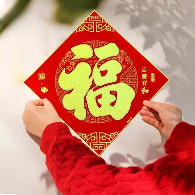Chinese Sytle The Character Fortune Door Sticker, Used for Living Room, Room, Wedding and Festive Occasions Decoration