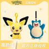 Genuine Animal Series Pichu Pikachu Snorlax Plush Toys Cute Pendant Keyring Keychain Birthday Christmas Gifts For Kid