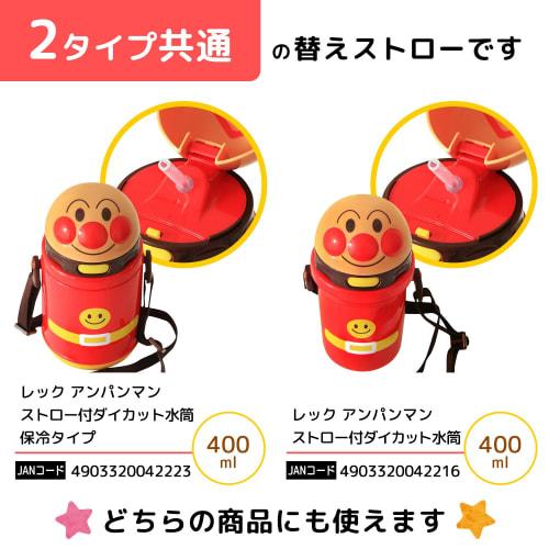 Anpanman Die-Cut Replacement Straw for Water Bottles