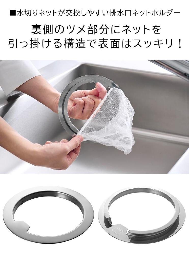 Yamazaki Drain Net Holder Magnetic Soaking Cap Tower 1694 1316 (Silver) + (White) [2-Piece Set]