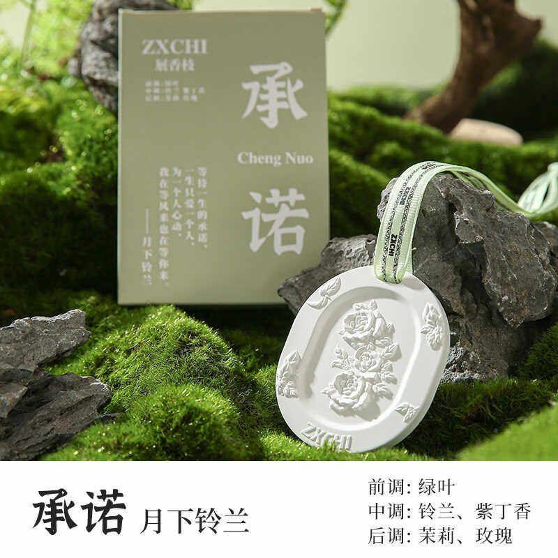 Gypsum Aroma Diffuser with Gardenia Scent for Car Interior Decoration, Light Fragrance Wealthy Flower/Lily of the Valley