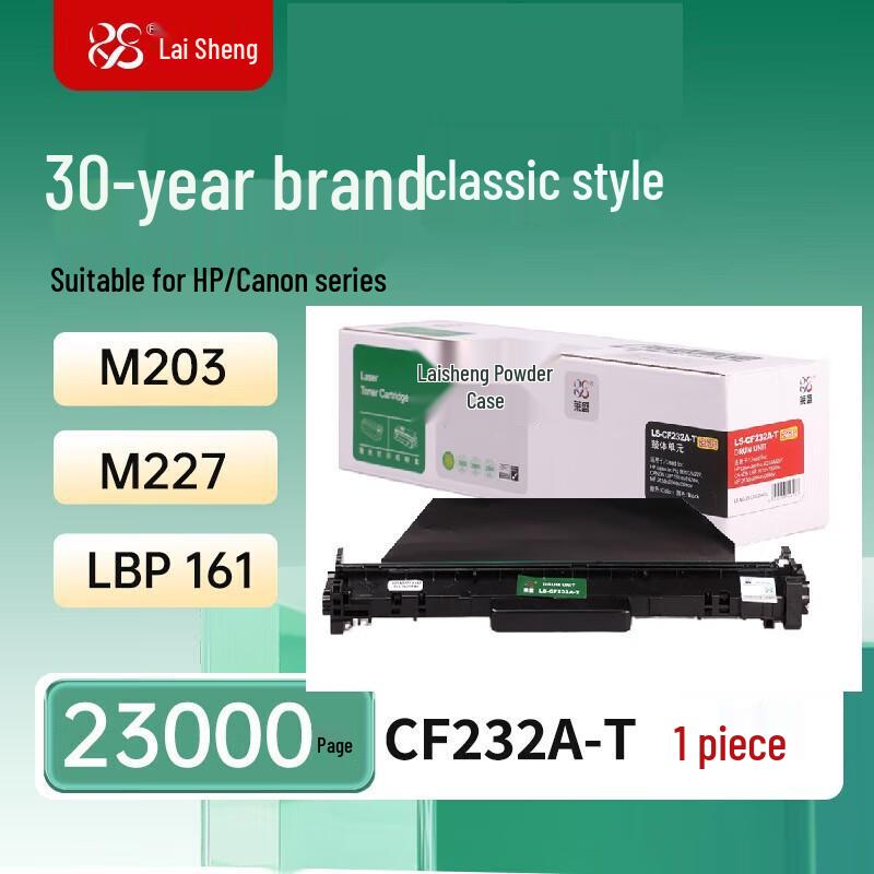 Laisheng LS-CF232A-T Kompatible Schwarze Trommeleinheit