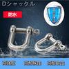 Shu Tech Stainless Steel Shackle, SUS304 Screw Shackle, Lifting Device, Stainless Steel Shackle, M5, M8, M10, M12, M16 (m8 5)