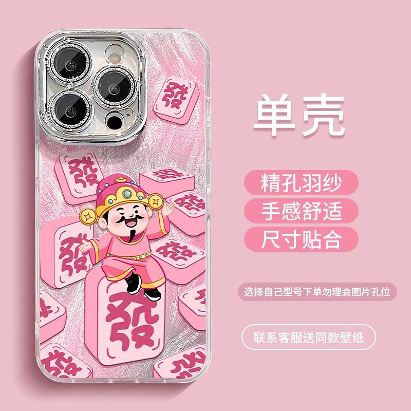 God of Wealth Mahjong for iPhone16promax Anti-drop Iphone15proins Fine Hole Feather Yarn Viral Trends
