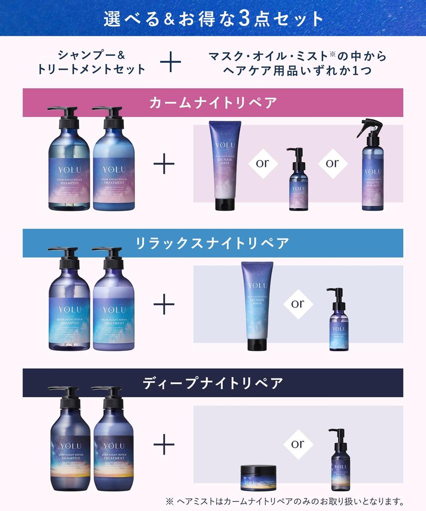 [New Model] YOLU Calm Night Repair 3-Piece Set: Shampoo, Treatment, and Hair Mist