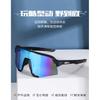 Cycling sunglasses, outdoor sports sunglasses, mountain bike goggles, windproof eyewear, S3 sunglasses