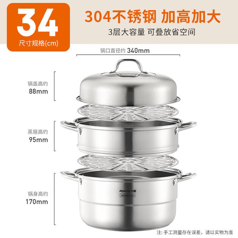 Joyoung 304 Stainless Steel 3-Layer Steamer Pot 34cm
