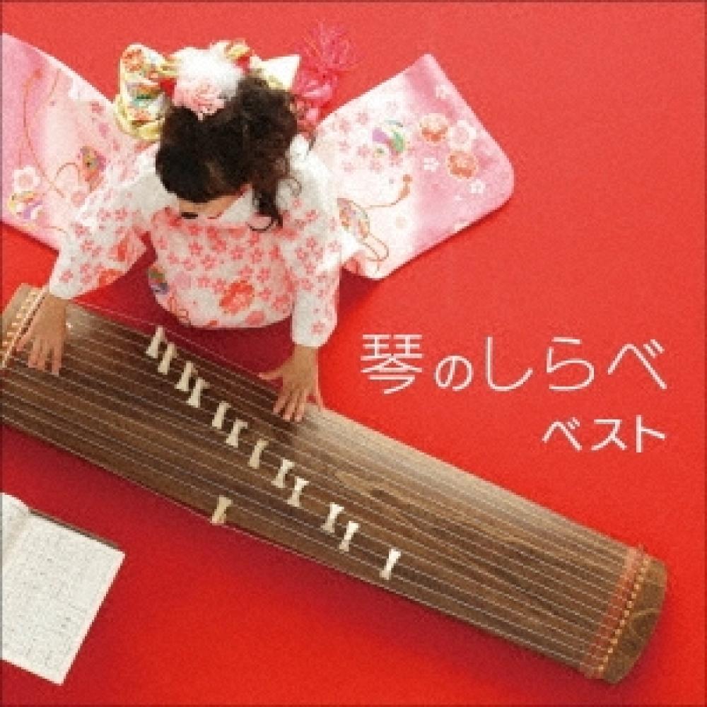 

Various Artists Koto No Shirabe Best