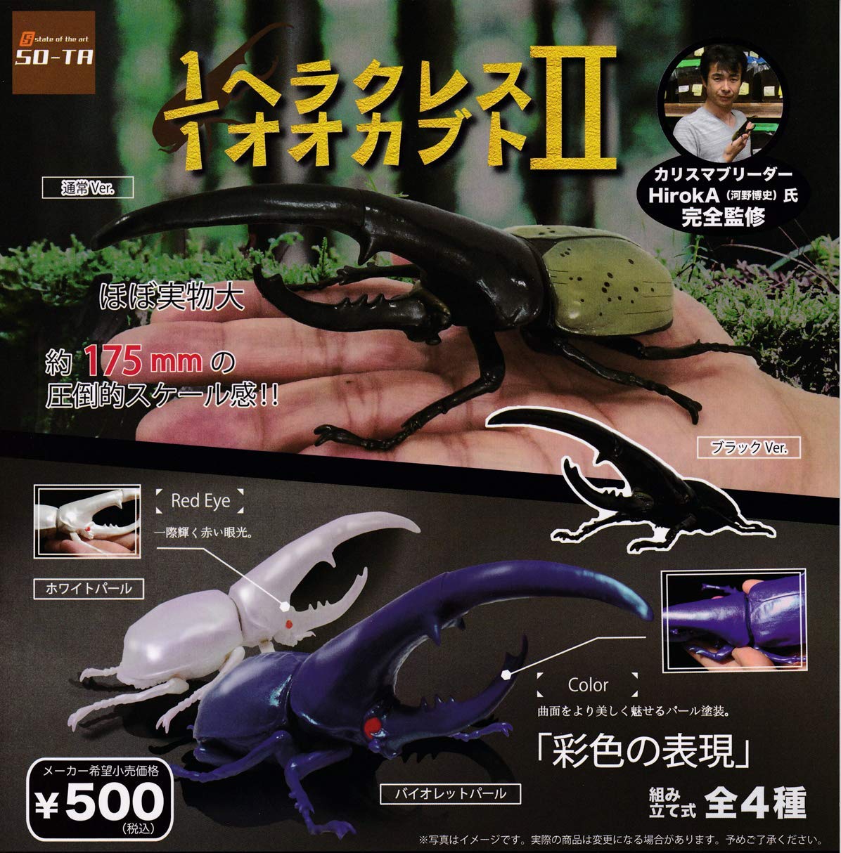 

Hercules Beetle II set of 4 1/1 [Complete types]