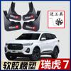 Chery Tiggo 7 Pro çamurluk, ön ve arka için