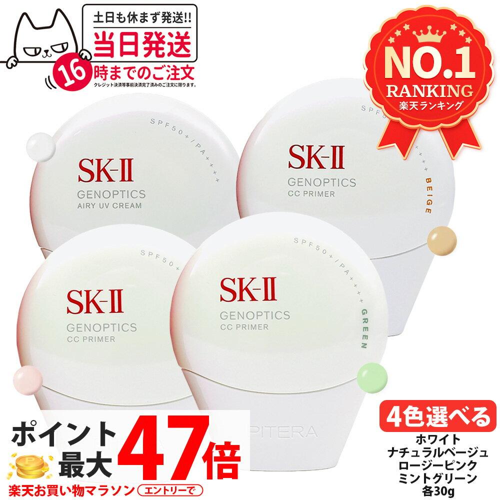 Domestic genuine product manufactured 2025 2026. SK-II SK2 Genoptics CC Primer Airy UV Cream Rosy Pink Natural Beige Mint Green renewed available 4