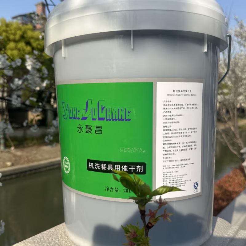 Yongjuchang 20L Drying & Rinsing Aid