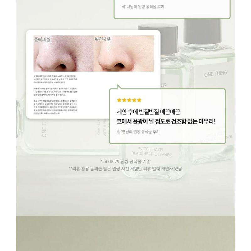 ONE THING - Witch Hazel Blackhead Cleaner Nose Pack Pad Set