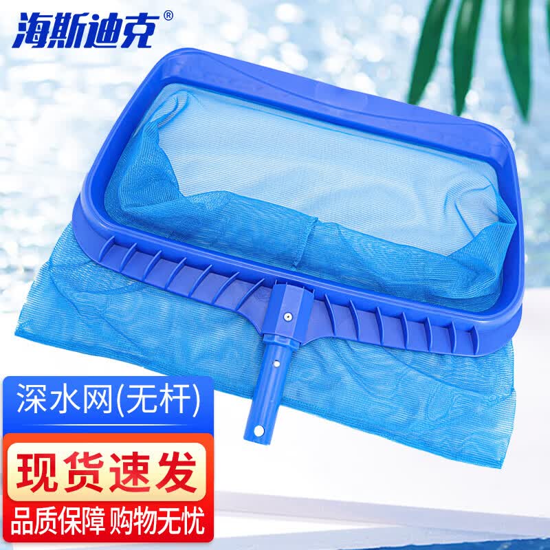 Haisidike Reinforced Deep Water Pool Skimmer Net