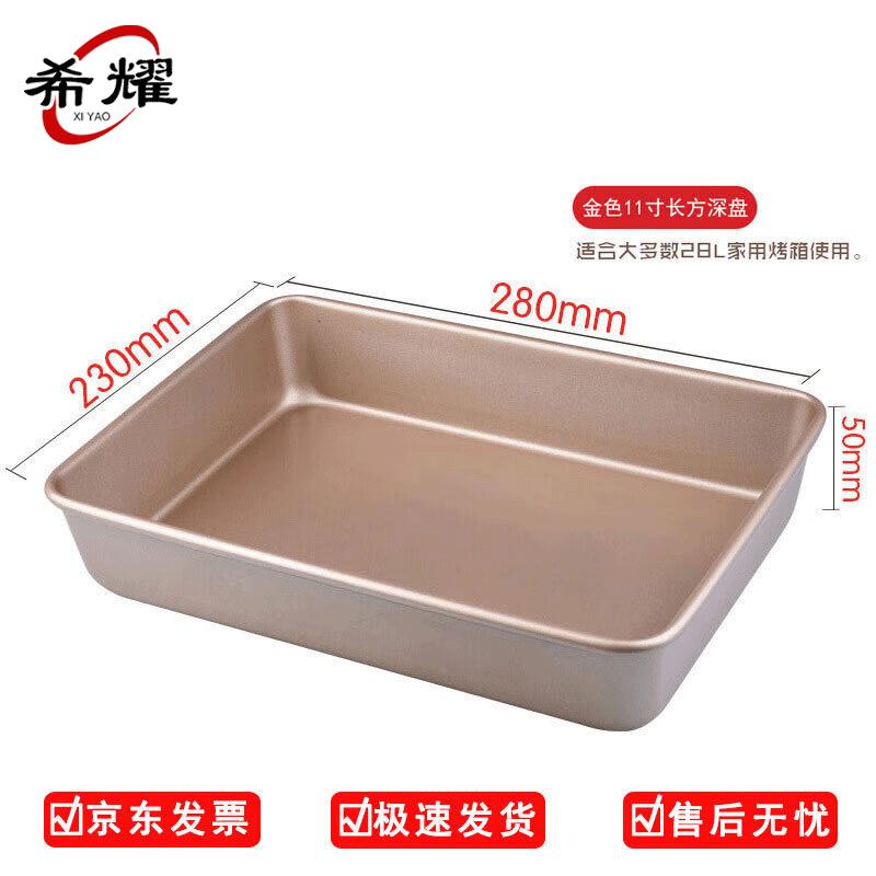 Xi Yao Non-stick Carbon Steel Baking Pan