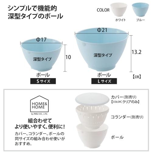Risu Bowl, Deep, Small, Blue, 17cm (1.2L Capacity), H&H Antibacterial and Stain-Resistant, Made In Japan