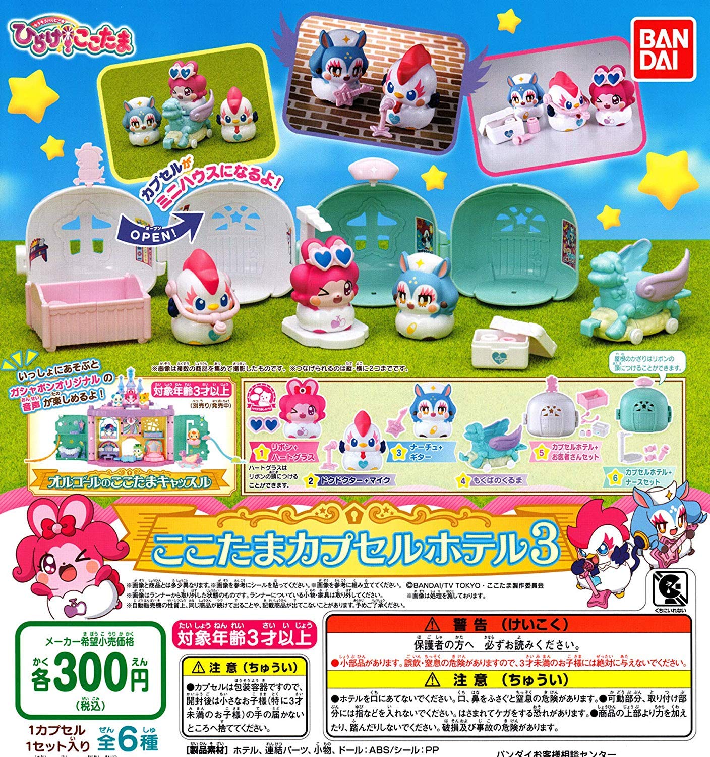 

Sparkling Happy Cocotama Cocotama Capsule Hotel 3 Set of Opening! [Complete 6]