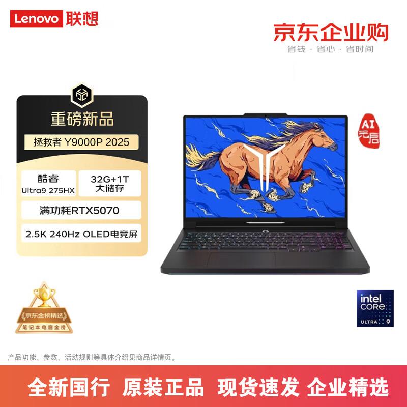Lenovo Legion Y9000P AI Gaming Laptop (CN version)