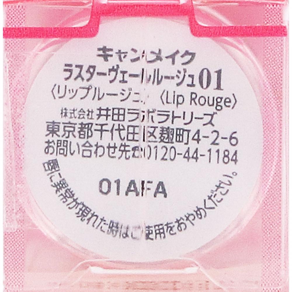 Canmake Lavalle Rouge 01   Ida Laboratories