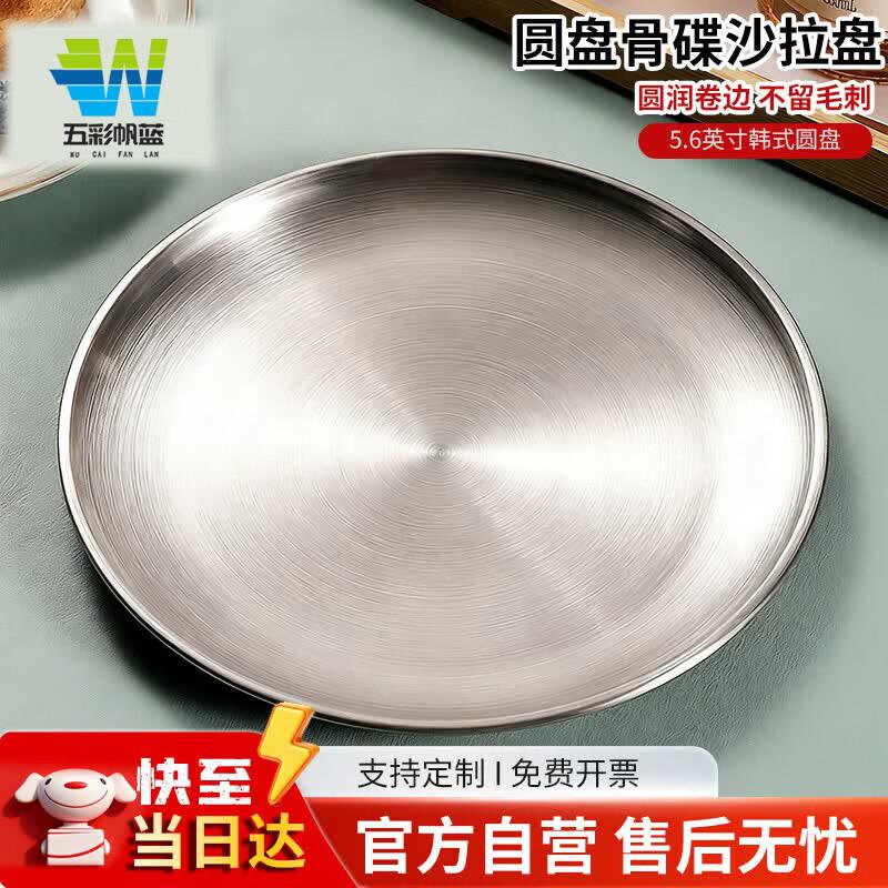 Korean Stainless Steel Round Serving Plates