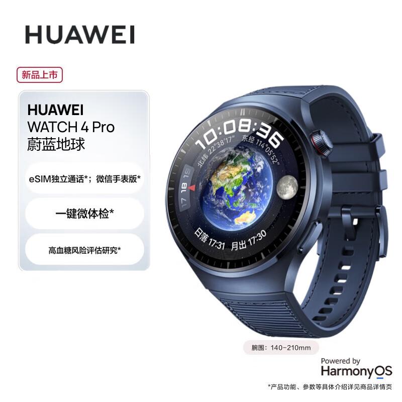 

Смарт-часы Huawei Watch 4 Pro (Китайская версия)