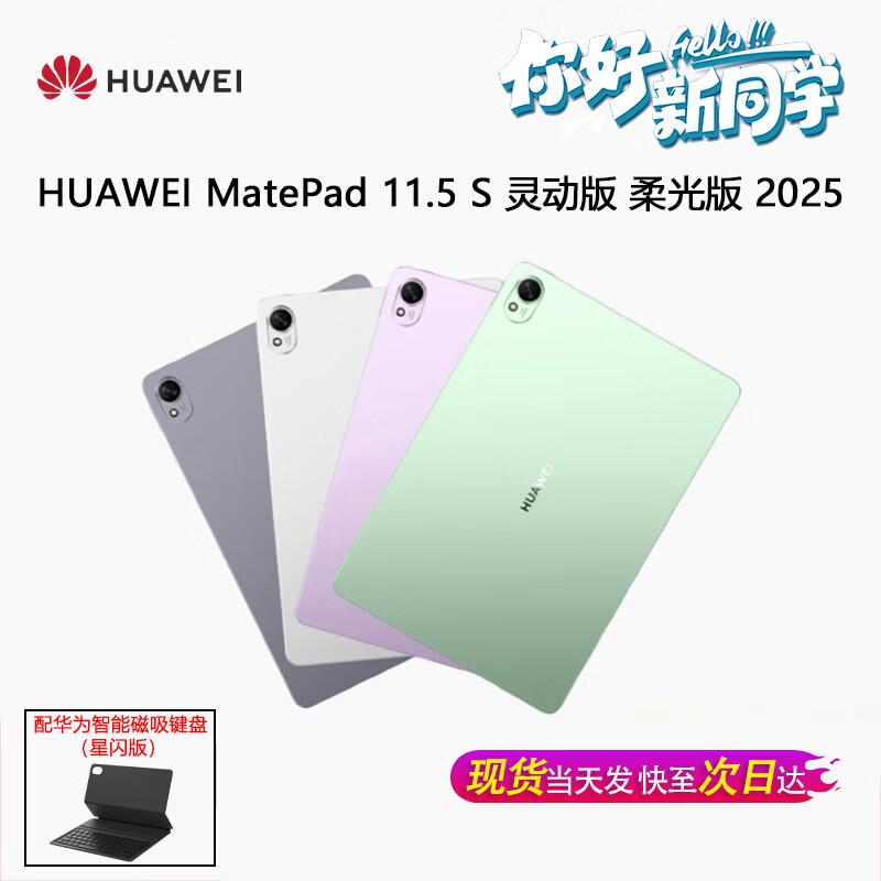 Huawei MatePad 11.5 S Tablet (CN Version)