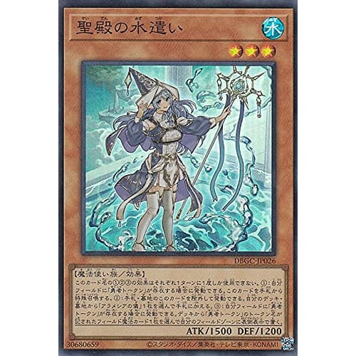 Yu-Gi-Oh! DBGC-JP026 Sanctuary Watermaster (Japanese Super Rare) Grand Creators