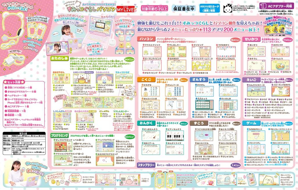 SEGA FAVE Ishin med et kamera er også Endre det med en Sumikko Gurashi PC MY LIVE (SEGA FAVORIT) headset?! I! mus!