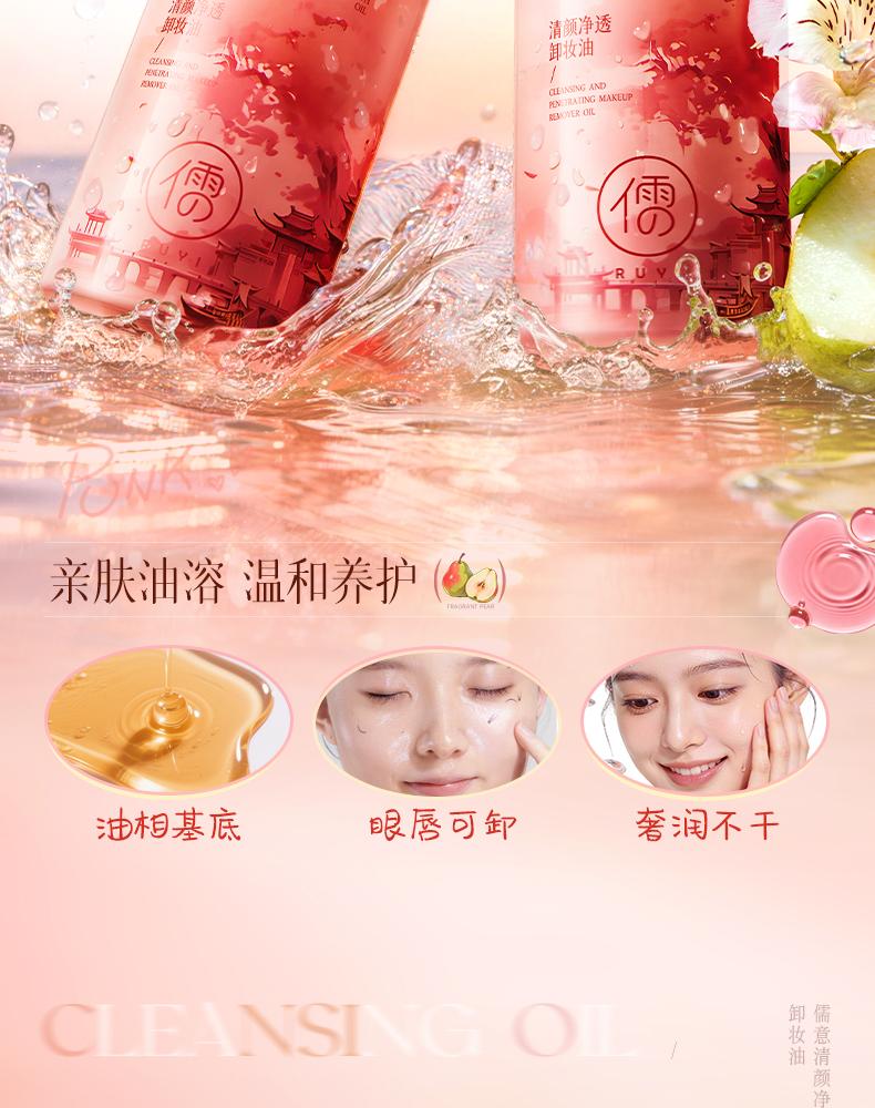 Ruyi Clear and Transparent Makeup Remover Oil