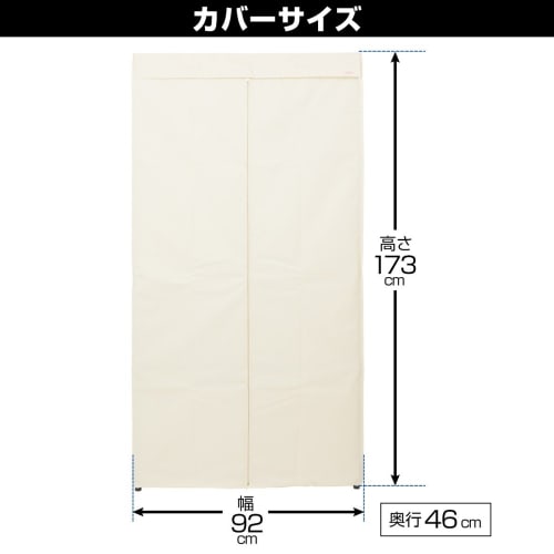 Doshisha Luminous Rack, Steel Rack Parts, 90cm Wide Model, Clothes Rack, Wardrobe Cover Only, Protects Clothes from Sun Damage, Dust, and Odors, Thick