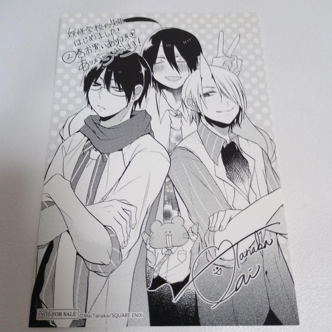 

[USED] I Started as a Teacher at a Yokai School! Volume 2 Purchase Bonus: Postcard (Not for Sale)