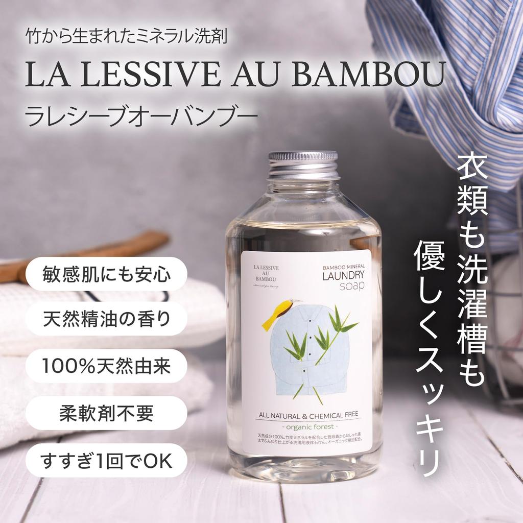 LA LESSIVE AU BAMBOU Organic Forest Laundry Soap, 500ml, Naturally Derived, Additive-Free Liquid Soap for Delicates, Bamboo Charcoal, Made in Japan