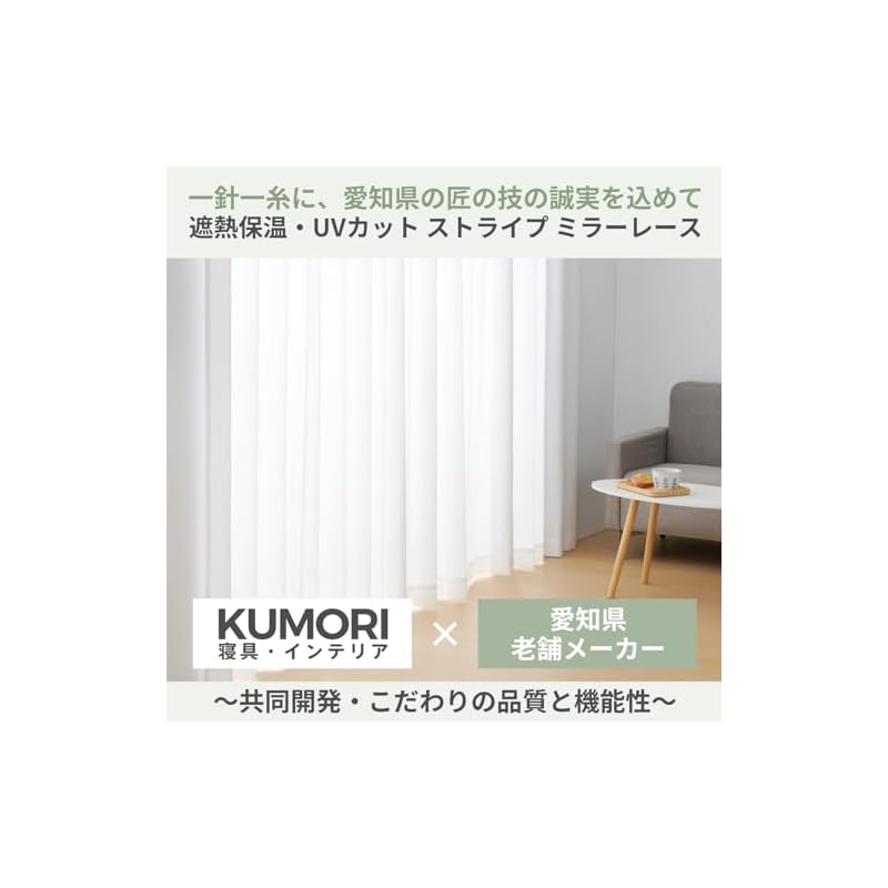 Kumori Heat-Insulating Lace Curtains: UV Cut (approx. 85%), Opaque, Energy-Saving, Heat Retention, Washable, with Hooks, 100cm Wide X 176cm Long, Set